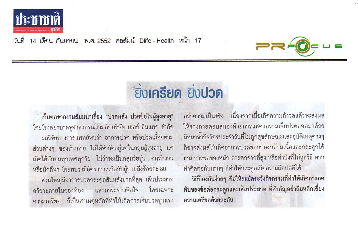 News PRfocus